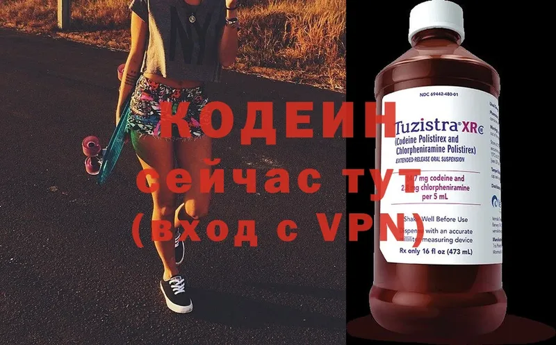 наркошоп  Абаза  Codein Purple Drank 